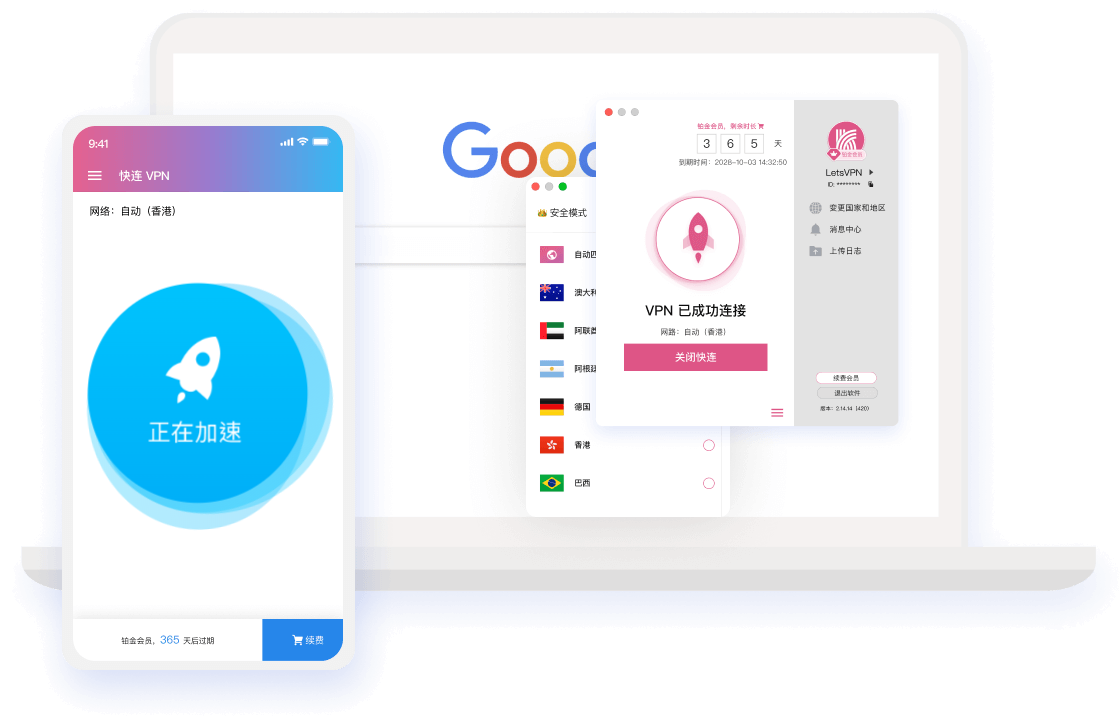 快连网络加速产品展示图